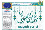 إصدار العدد الـ149 من أسبوعية الآفاق المهتمة بشؤون الحوزات العلمية + رابط التحميل