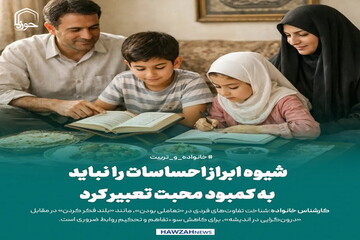عکس نوشت| شیوه ابراز احساسات را نباید به کمبود محبت تعبیر کرد