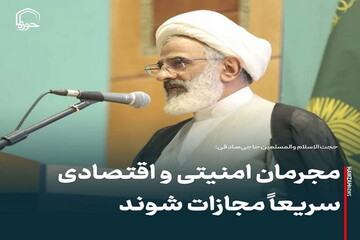 عکس نوشت| مجرمان امنیتی و اقتصادی سریعاً مجازات شوند