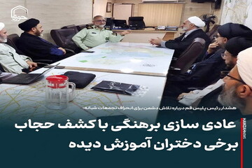 عکس نوشت| عادی سازی برهنگی با کشف حجاب برخی دختران آموزش دیده