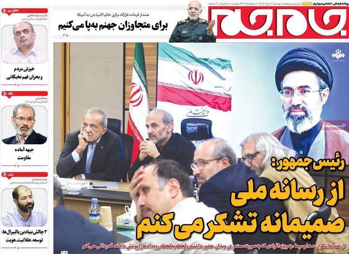 صفحه اول روزنامه‌های دوشنبه 4 خرداد ماه