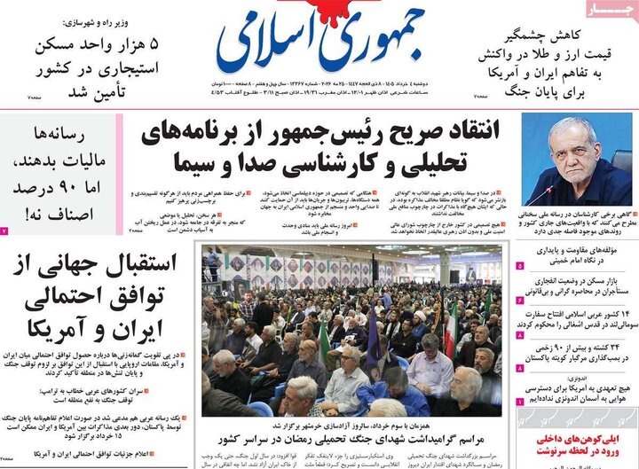 صفحه اول روزنامه‌های دوشنبه 4 خرداد ماه