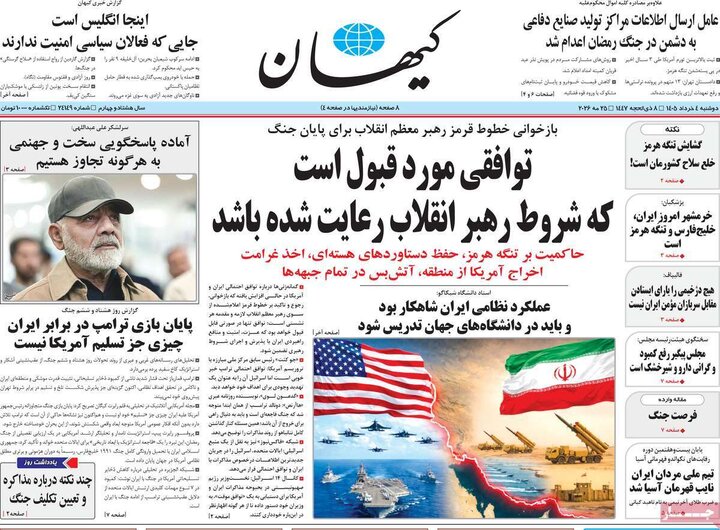 صفحه اول روزنامه‌های دوشنبه 4 خرداد ماه