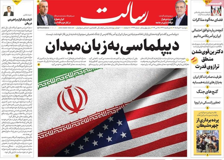 صفحه اول روزنامه‌های دوشنبه 4 خرداد ماه