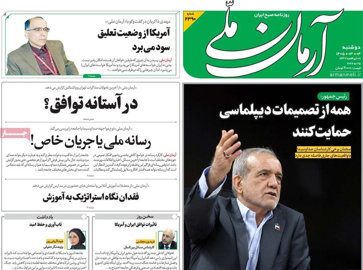صفحه اول روزنامه‌های دوشنبه 4 خرداد ماه