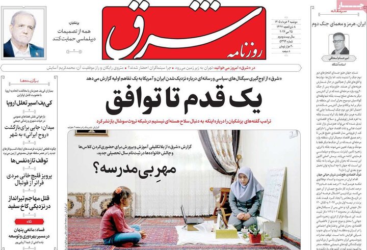 صفحه اول روزنامه‌های دوشنبه 4 خرداد ماه
