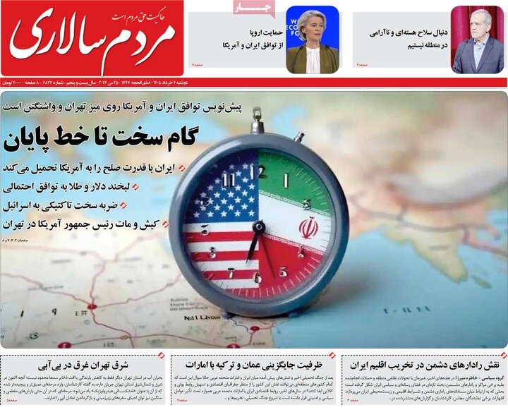 صفحه اول روزنامه‌های دوشنبه 4 خرداد ماه