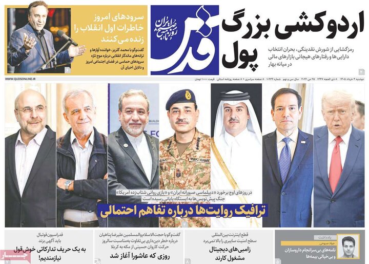 صفحه اول روزنامه‌های دوشنبه 4 خرداد ماه