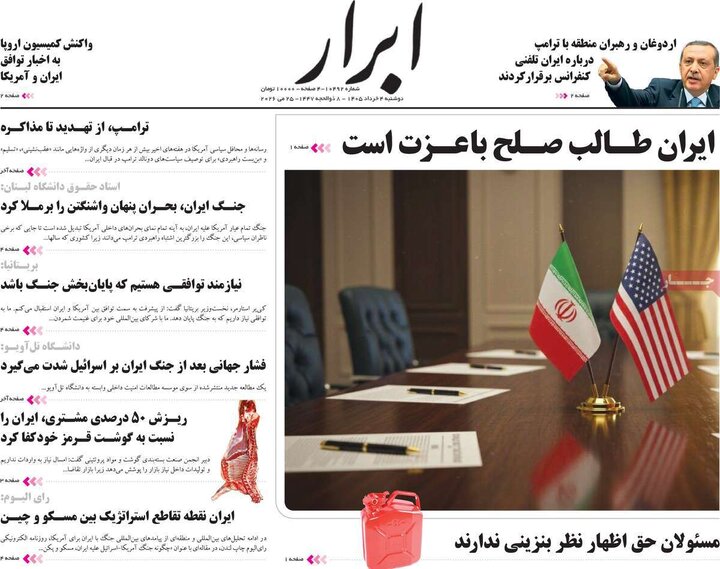 صفحه اول روزنامه‌های دوشنبه 4 خرداد ماه