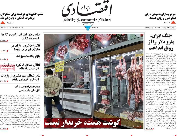 صفحه اول روزنامه‌های دوشنبه 4 خرداد ماه