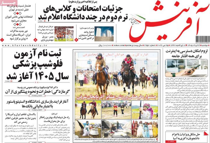 صفحه اول روزنامه‌های دوشنبه 4 خرداد ماه