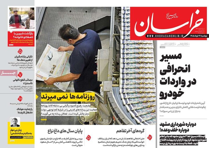 صفحه اول روزنامه‌های دوشنبه 4 خرداد ماه