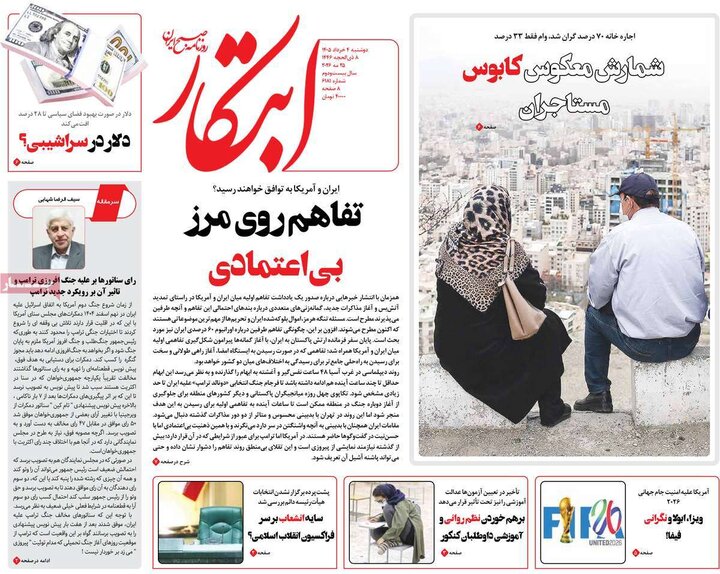 صفحه اول روزنامه‌های دوشنبه 4 خرداد ماه