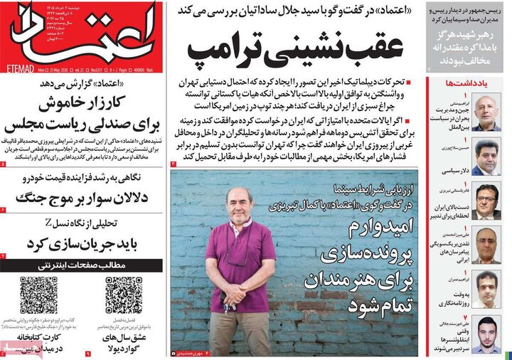 صفحه اول روزنامه‌های دوشنبه 4 خرداد ماه