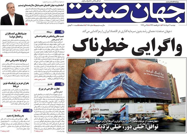صفحه اول روزنامه‌های دوشنبه 4 خرداد ماه