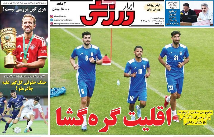 صفحه اول روزنامه‌های دوشنبه 4 خرداد ماه
