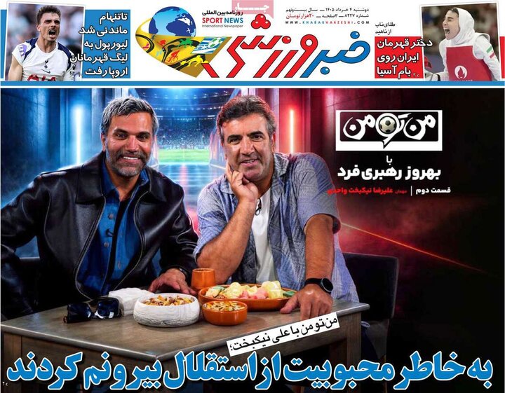 صفحه اول روزنامه‌های دوشنبه 4 خرداد ماه