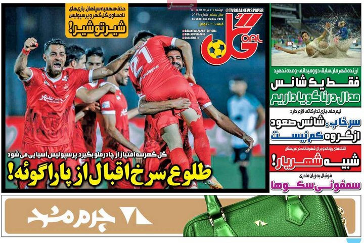 صفحه اول روزنامه‌های دوشنبه 4 خرداد ماه