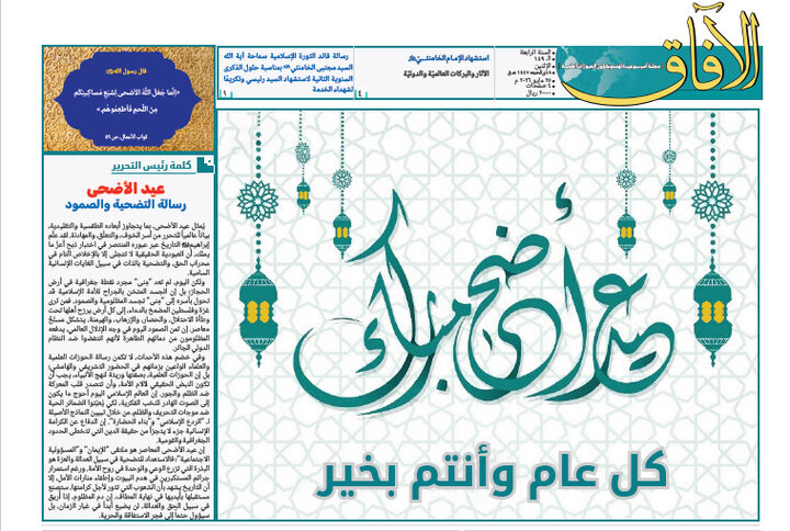 إصدار العدد الـ149 من أسبوعية الآفاق المهتمة بشؤون الحوزات العلمية + رابط التحميل