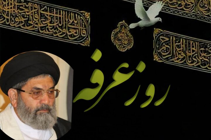 روز عرفہ توبہ و استغفار، عبادت اور اطاعت کا دن ہے