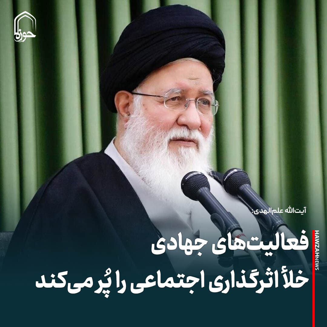 عکس نوشت| فعالیت های جهادی خلأ اثرگذاری اجتماعی را پر می کند