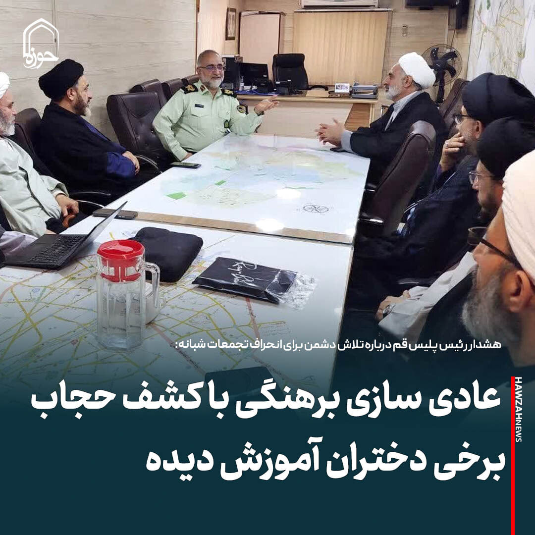 عکس نوشت| عادی سازی برهنگی با کشف حجاب برخی دختران آموزش دیده