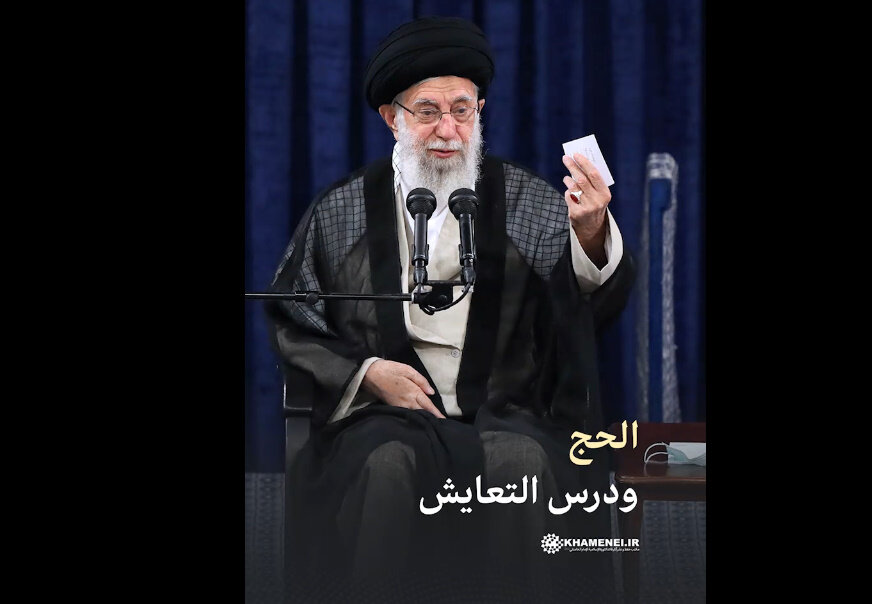 فيديو | الحج مدرسة التعايش الإنساني