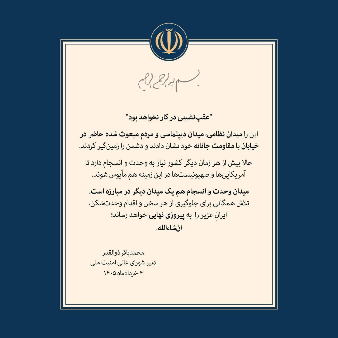 دبیر شورای عالی امنیت ملی: عقب نشینی در کار نخواهد بود