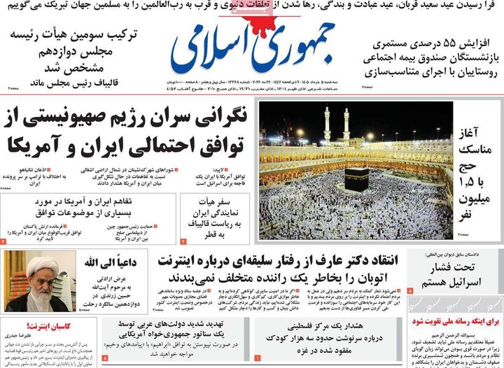 صفحه اول روزنامه‌های سه شنبه 5 خرداد ماه