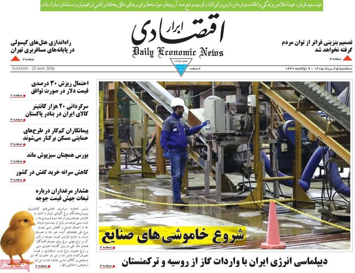 صفحه اول روزنامه‌های سه شنبه 5 خرداد ماه