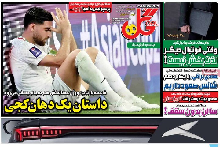 صفحه اول روزنامه‌های سه شنبه 5 خرداد ماه