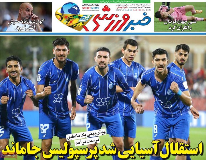 صفحه اول روزنامه‌های سه شنبه 5 خرداد ماه