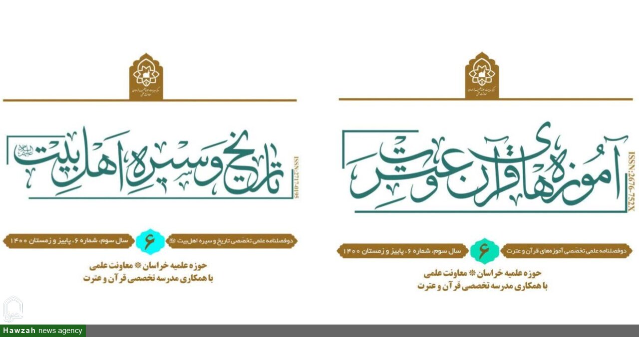فراخوان جذب مقالات پژوهشی در دوفصلنامه‌های علمی‌تخصصی اعلام شد