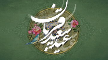 عید سعید قربان اوج تسلیم در برابر فرمان خداست