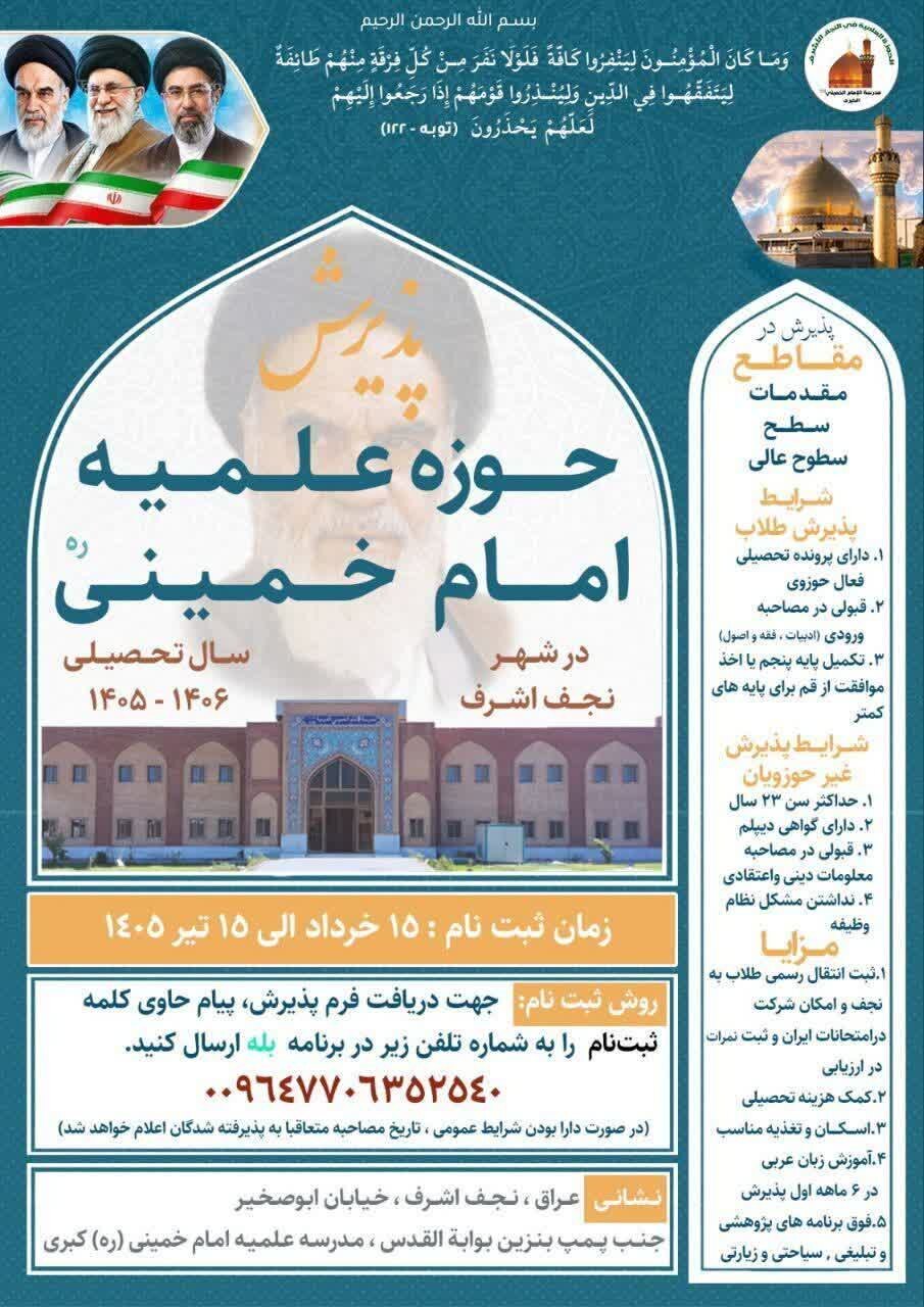 Madrasa ya Imam Khomeini (rh) ya Najaf Ashraf Yafungua Mlango wa Kupokea Wanafunzi