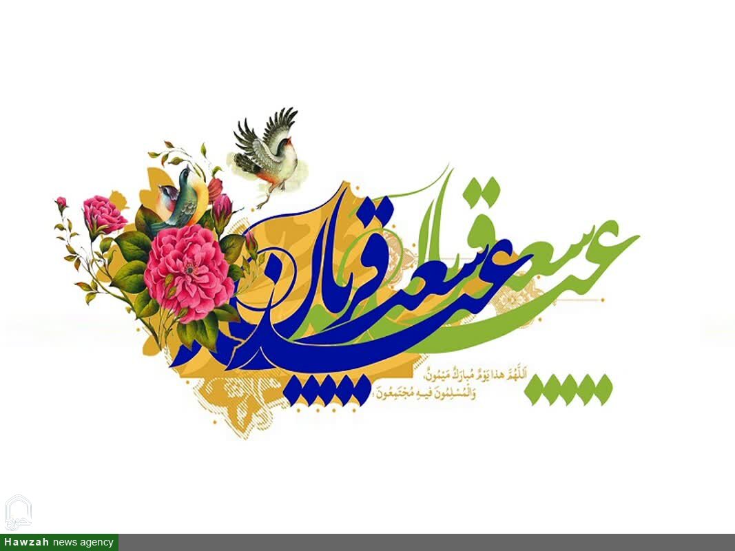 عید قربان جشن رهایی انسان، از اسارت نفس است