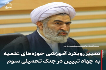 عکس نوشت| تغییر رویکرد آموزشی حوزه‌های علمیه به جهاد تبیین در جنگ تحمیلی سوم