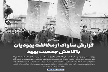 عکس نوشت| گزارش ساواک از مخالفت یهودیان با کاهش جمعیت یهود