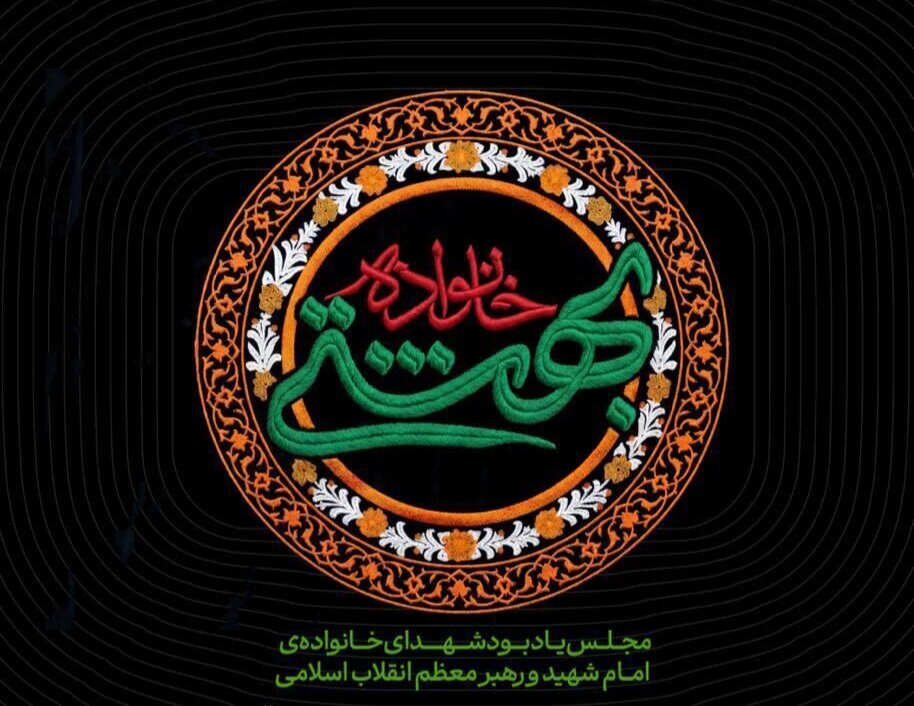 مراسم یادبود شهدای خانواده رهبر معظم انقلاب در حرم حضرت عبدالعظیم(ع) برگزار می‌شود
