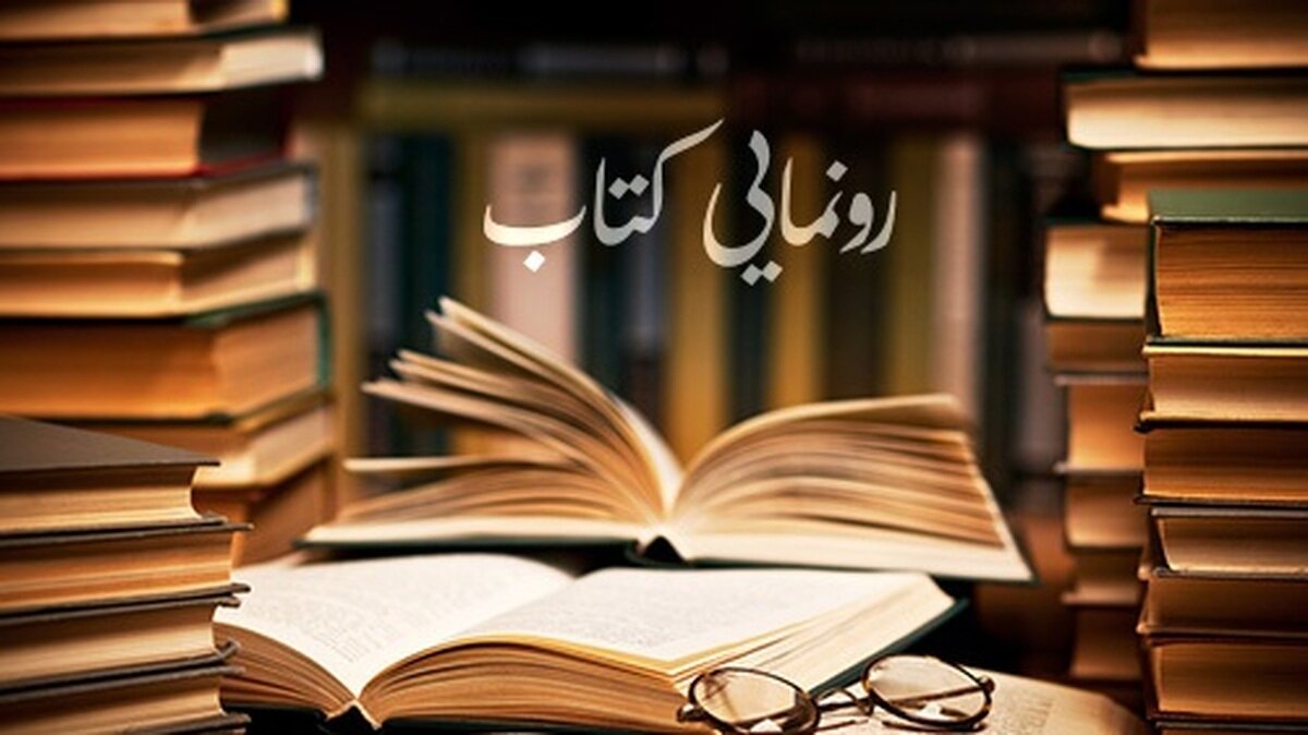 رونمایی از ۴ کتاب با موضوع پیاده‌روی اربعین حسینی