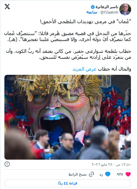 ترامب يهدد بـ"نسف" عُمان إذا دعمت إيران بشأن مضيق هرمز