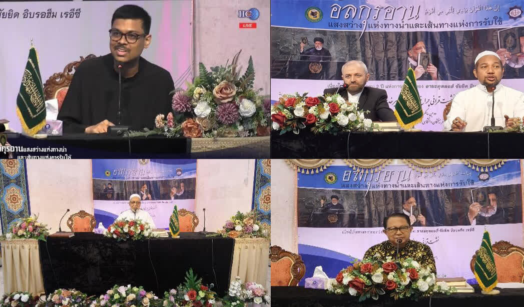 থাইল্যান্ডে শহীদ রাইসির দ্বিতীয় বার্ষিকী: ‘কোরআনি শাসন’ ধারণা নিয়ে আলোচনা
