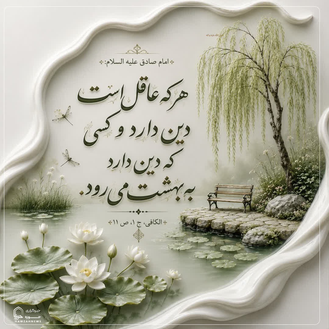 عکس نوشت|  پیوند عقل و دین