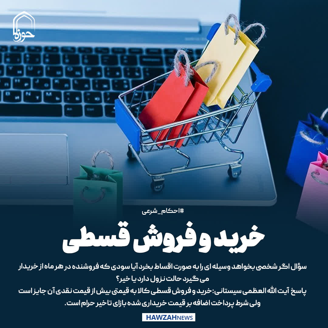 عکس نوشت|  خرید و فروش قسطی