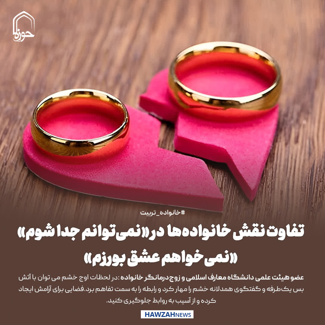 عکس نوشت| تفاوت نقش خانواده‌ها در «نمی‌توانم جدا شوم»؛ «نمی‌خواهم عشق بورزم»