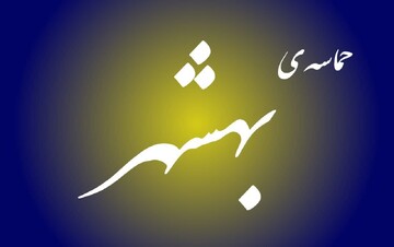 فیلم| حضور حماسی مردم بهشهر