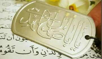 بررسی آیات قرآن در رابطه با ظهور و حکومت منجی عالم (عج)