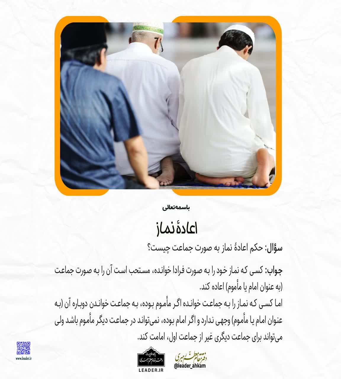 احکام شرعی | اعاده نماز
