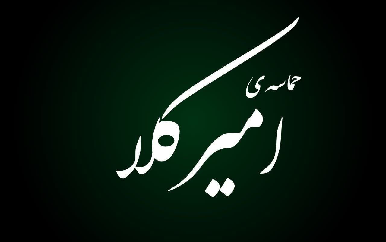 فیلم| حضور حماسی مردم امیرکلا