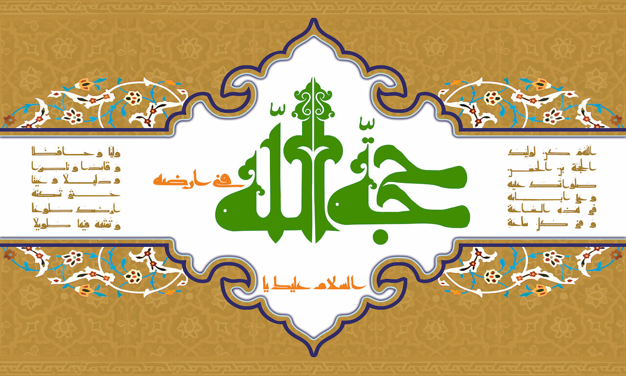 Temi mahdiani (31) | Le stazioni spirituali dell’Imam Mahdi nelle suppliche